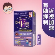 樂敦 V Junior EX 全效近視配方