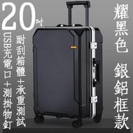 【上品箱包】20吋 耀黑色-銀鋁框款 USB充電口+靜音萬向輪 側掛物釘 登機箱/行李箱/拉桿箱/旅行箱 #鯊魚袋鼠