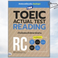 TBXTOEIC ACTUAL TEST READING Book Eulgeol Lee Exam Questions Kiwon Yun Global 21