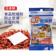 **包郵** 日本製食品專用乾燥劑 雜糧 茶葉 狗糧 貓糧 防潮劑 防霉劑 除濕包 [平行進口] HK2300