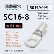 Copper Nose Wire Nose Cold Pressed SC16-8 Privacy Nose Connection Terminal SC Short Copper Wire Ear 
