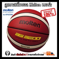 MOLTEN Basketball No.7 Model B7G3200