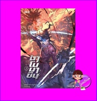 นาโนมาชิน เล่ม 7 ฮันจุงวอลยา Han Jung Wol Ya Enter books เอ็นเธอร์บุ๊คส์