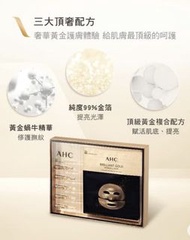 正品-【AHC】黃金蠶絲蛋白安瓶面膜 31.5g*5片/盒