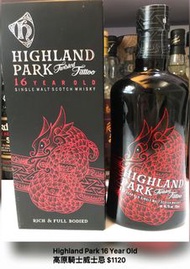 高原騎士威士忌 Highland Park 16 Year Old