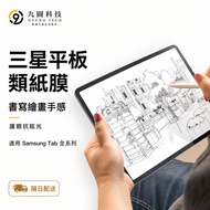 Samsung Paper-like Film HD Protective Film Suitable for A11 S11+A9 S9+S8 FE S7+S6 S10 FE A8 A7