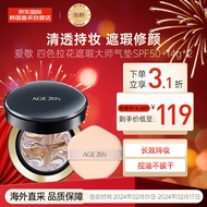 Aekyung Age 20\'s气垫BB四色拉花遮瑕大师气垫SPF50+ 21号象牙白14g*2 清透持妆