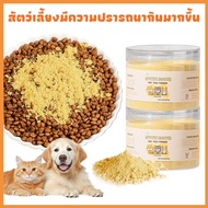 Powder Sprinkle For Food Dog Cat Pellets Wet BARF (BARF) Gravy