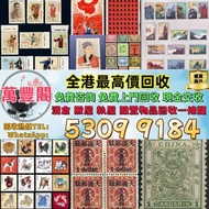 高價回收 郵票，中國郵票、大陸郵票、文革郵票、80猴票、毛主席郵票、大清郵票、老纪特邮票、四大名著郵票、特種郵票、四方聯郵票、金魚郵票、小型張郵票、黃山郵票、致詞郵票、梅蘭芳郵票、荷花郵票、民革郵票、