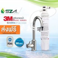 3M เครื่องกรองน้ำ รุ่น ติดตั้งง่าย DIY  - ประกันศูนย์ไทย 1 ปี (AP easy complete)