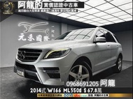 2014式 ML350d 柴油四傳低里程 第三代小改 賓士休旅車❗️(085)【元禾國際 阿龍 中古車 新北二手車買賣】 二手車 推薦業務 認證車 實車實價 無泡水 無事故 找錢 超貸 車換車