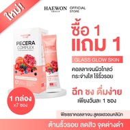 Haewon Pecera Complex พีซเซรา คอลลาเจนผิวกระจก ผิวโกลว์ ฉ่ำน้ำ กระตุ้นคอลลาเจน สูตรแฮวอนคลินิก