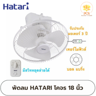 HATARI พัดลมโคจร ขนาด 18 นิ้ว รุ่น HE-C18M1(S) สีขาว
