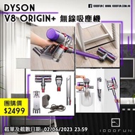 DYSON V8 Origin+ 無線吸塵機