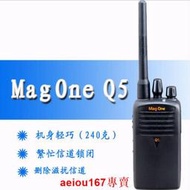 現貨Mag One A5d商務精巧版便攜式雙向對講機全國靈活通信無線對講機