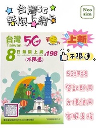 台灣中華電信 真•無限上網【8日全程 5G不限速】極高速 無限數據卡 上網卡 電話卡 旅行電話咭 Data Sim咭