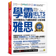 Xueba IELTS ALL IN ONE: 30 Days Listening Speaking Reading Writing 7.0 Complete Guide (With Youtor A