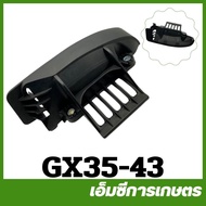 GX35-43 Exhaust Pipe Base 4-Stroke Cover GX35 Grass Cutter