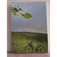 Hidden Wind Of Love/Author: Naragett **Secondhand**