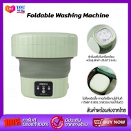 Foldable Mini Washing Machine เครื่องซักผ้าพับได้ เครื่องซักผ้าพกพา เครื่องซักผ้ามินิ พับเก็บได้ เครื่องซักผ้าขนาดเล็ก