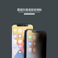 iPhone 12/12 Pro 手游专用雾面磨砂防窥玻璃保护贴