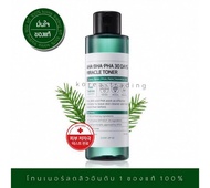 (ฉลากไทย)  SOME BY MI AHA BHA PHA 30 Day Miracle Toner 150ml.โทนเนอร์เคลียร์สิว