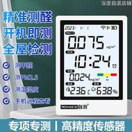 甲醛檢測儀器家用測甲醛pm2.5二氧化碳濃度空氣品質儀遠程app
