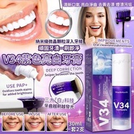 [250723] V34紫色亮白牙膏 (一套2支)