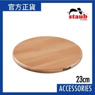 Staub - 圓形磁性木製鍋墊 23cm