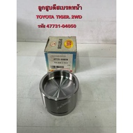 Brake Piston TOYOTA TIGER 2WD (47731-04050)