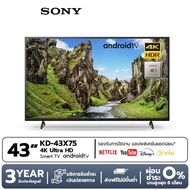 SONY กูเกิลทีวี UHD/4K Google tv TV รุ่น KD-43X75K ขนาด 43 นิ้ว รับประกันศูนย์ 3 ปี (ลงทะเบียน)