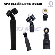 WP26 TIG Torch body หัวเชื่อมอาก้อน รุ่น WP26 WP26F WP26FV WP26 360 องศา  ใช้ร่วมกับชุดสายเชื่อมอาก้