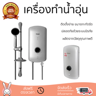 โปรโมชันพิเศษ เครื่องทำน้ำอุ่น RINNAI KIN 450 4500 วัตต์ น้ำร้อนเร็ว อุณหภูมิคงที่ ปรับระดับความร้อยได้ รองรับมาตรฐาน มอก. SHOWER WATER HEATER  จัดส่งทั่วประเทศ