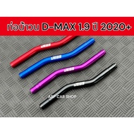 Water Pipe 1.9 Aluminum For D-MAX1.9 2020+ Choose The Color