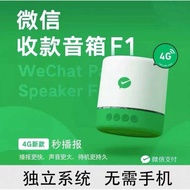 Receipt Audio F1 Comes with Internet No Bluetooth Money Receipt QD Code Voice Broadcaster Outdoor Po