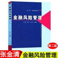 Fudan Bo Xue Pengurusan Risiko Kewangan Edisi Kedua oleh Zhang Jinqing Fudan University Press Tutori