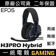 【一統電競】EPOS H3PRO Hybrid ANC 2.4G無線低延遲 藍牙雙模式電競耳機H3 PRO Hybrid