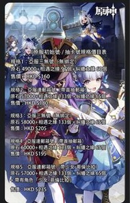 原神亞服靚初始號/抽卡號