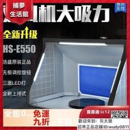 【特惠下殺】??5D模型 浩盛抽風箱 HS-E420 小型模型噴漆上色工作臺抽風機 排氣