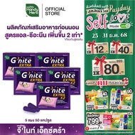 HandyHerb Gnite Extra Capsule จีไนท์ เอ็กซ์ตร้า แคปซูล สมุนไพรก่อนนอน สูตรเข้มข้นขึ้น 2 เท่า ชนิดแผง