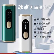 雷射冰點光子嫩膚脫毛儀家用全身腋下私處除毛臉唇無痛美容剃毛器