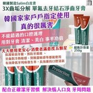 韓國製造 Salim 白皮書 3X 齒垢分解單氟去牙結石淨齒牙膏 250g (1套2支)