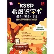 [Bukulah] 看图识字书 (图画字典)第六版 Kamus Bergambar (Buku bestari Kata KSSR) Edisi Keenam (BM/BI/BC)