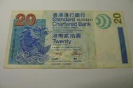 ㊣集卡人㊣貨幣收藏-香港 渣打銀行 港幣  2003年 貳拾圓 20元 紙鈔  BL503801
