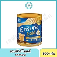 เอนชัวร์ โกลด์ 800 ก.