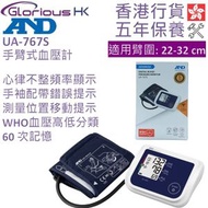 UA-767S 手臂式血壓計 香港行貨 | 愛安德 | 上臂式