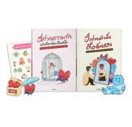 หนังสือ ปีศาจความรักมักเลือกฉันเป็นเหยื่อ How to Fight the Love Demon in My Heart by OpenDurian