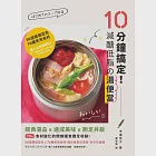 10分鐘搞定!減醣低脂の湯便當：經典湯品X速成美味X飽足丼飯，70+食材變化的燜燒罐食譜全收錄 (電子書) 作者：市瀬悦子