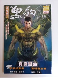 黑豹列傳