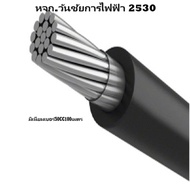 สายไฟอลูมิเนียม สายไฟมิเนียม เบอร 50 THW-A ความยาว 100เมตร รุ่นอลูมิเนียมเบอร์ 50 เดินต่อไฟฟ้าเต็มเบ